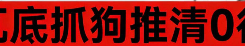 #妙瓦底重磅消息：关于打击妙瓦底清0行动 ，中国政府已经抢先