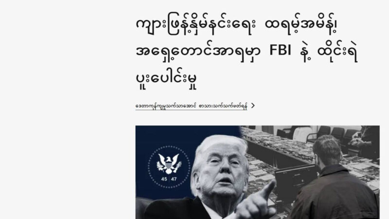 FBI联手泰国警方，加码打击东南亚网络洗钱链条

美国联