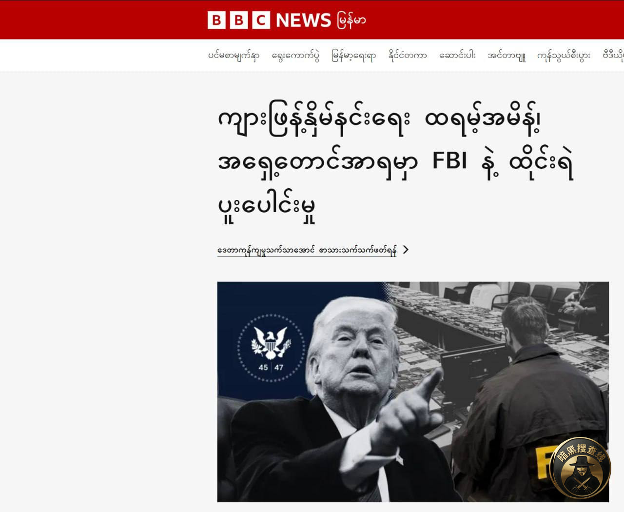 FBI联手泰国警方，加码打击东南亚网络洗钱链条

美国联