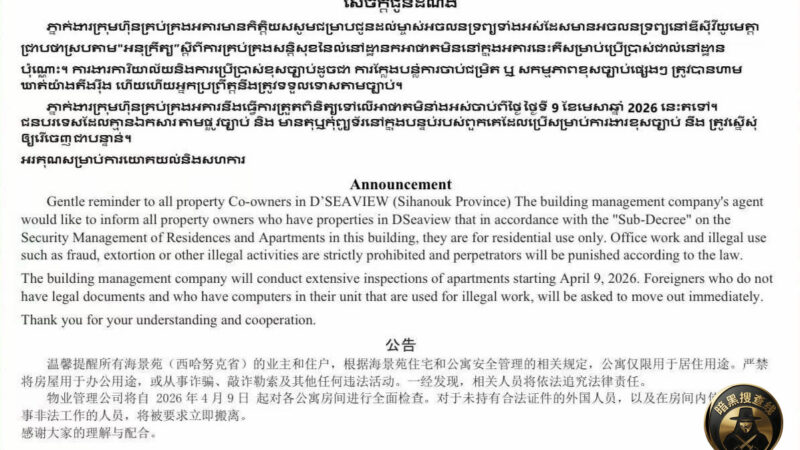 #温馨提示：西港海景苑最新物业公告~~

九号开始大检查