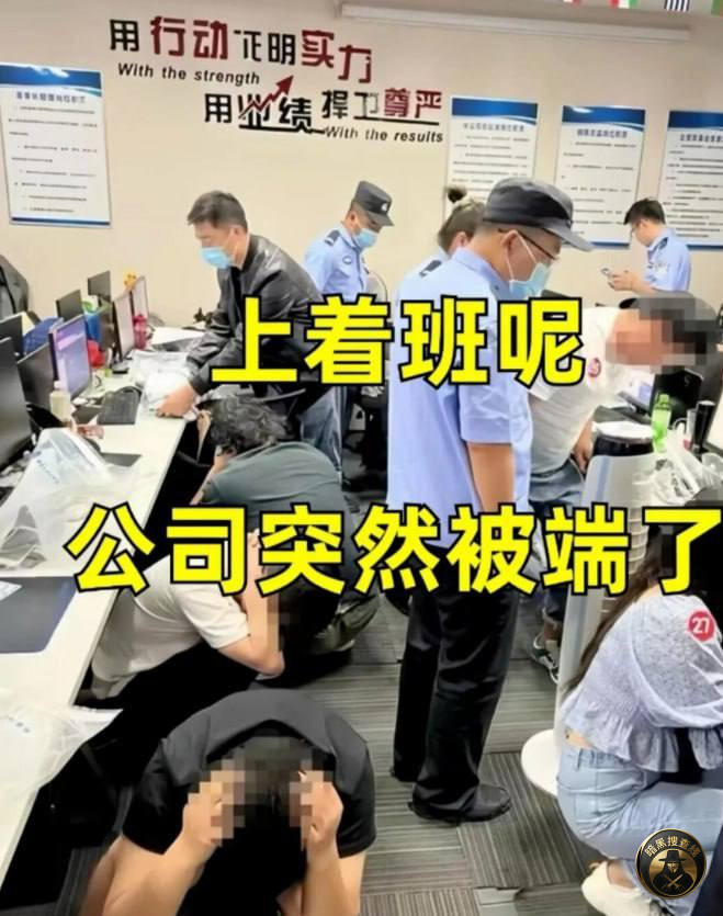 🇨🇳杭州上城区财富金融中心大公司被端❗️团伙骗取保证金高达8 🇨🇳杭州上城区财富金融中心大公司被端❗️团伙骗取保证金高达8