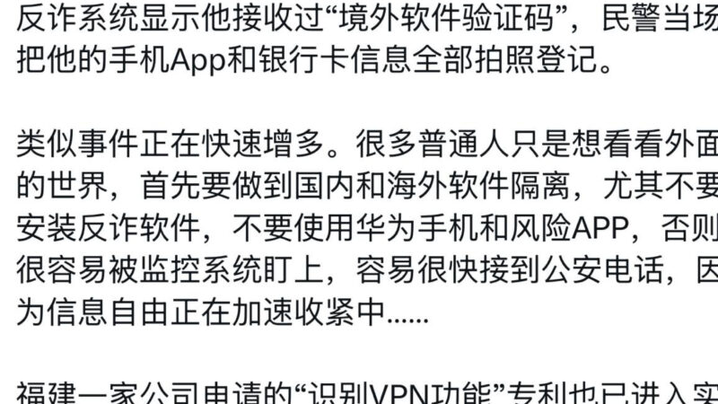 网传反诈监控再升级：Teams 验证码触发警报，VPN 检测