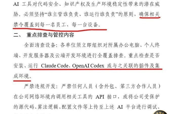 #国内新闻 严查 Claude Code、Codex 等AI