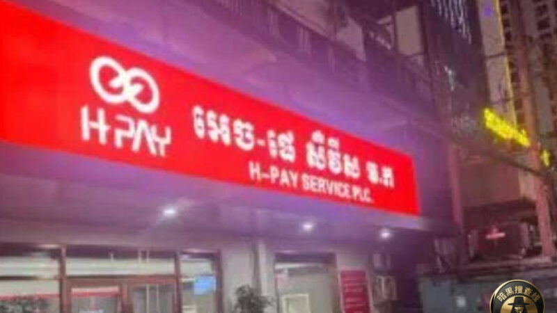 #突发 #柬埔寨 #HPay

🇰🇭 (https://