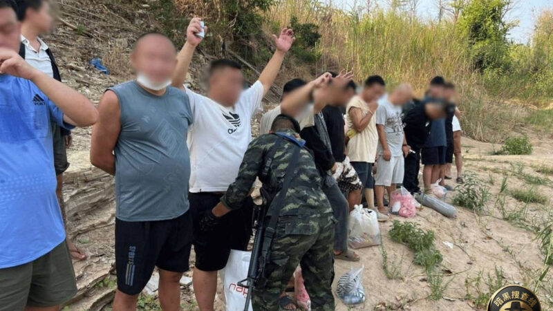 泰缅边境偷渡未遂！20名中国籍人员自“电诈重镇”水沟谷潜入泰