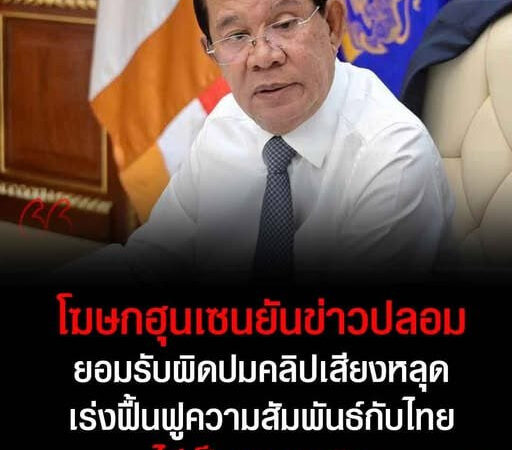 #泰国新闻 #音频泄露事件

洪森的发言人通过《KHME
