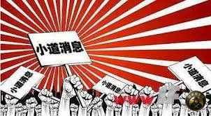 #小道消息：🇲🇲缅东地区5月初或者宋干节过后会迎来一波大检查