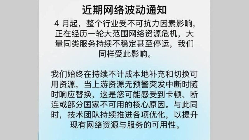 #网友反馈：截至目前，国内的VPN中转几乎死透了…

与