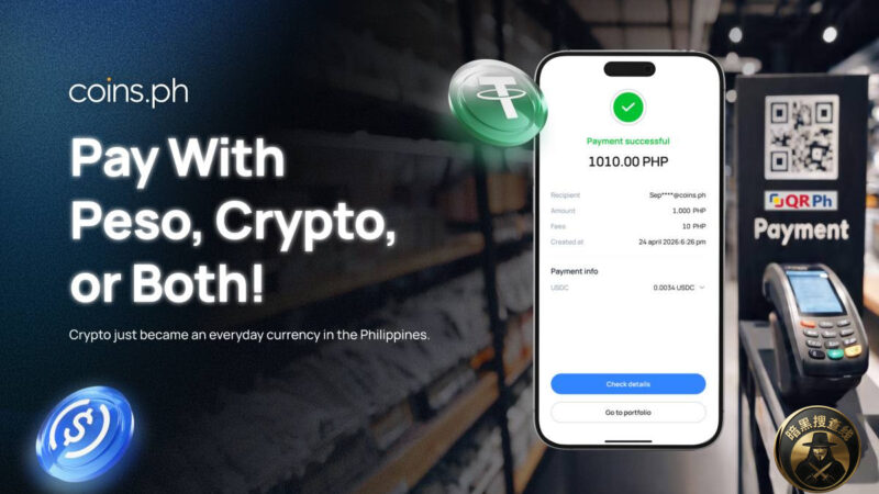 #菲律宾新闻：交易所Coins.ph开通USDT、USDC扫