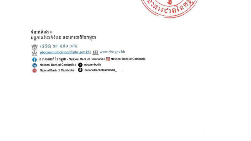 💡 柬埔寨国家银行公布与汇旺及H-PAY用户的沟通结果