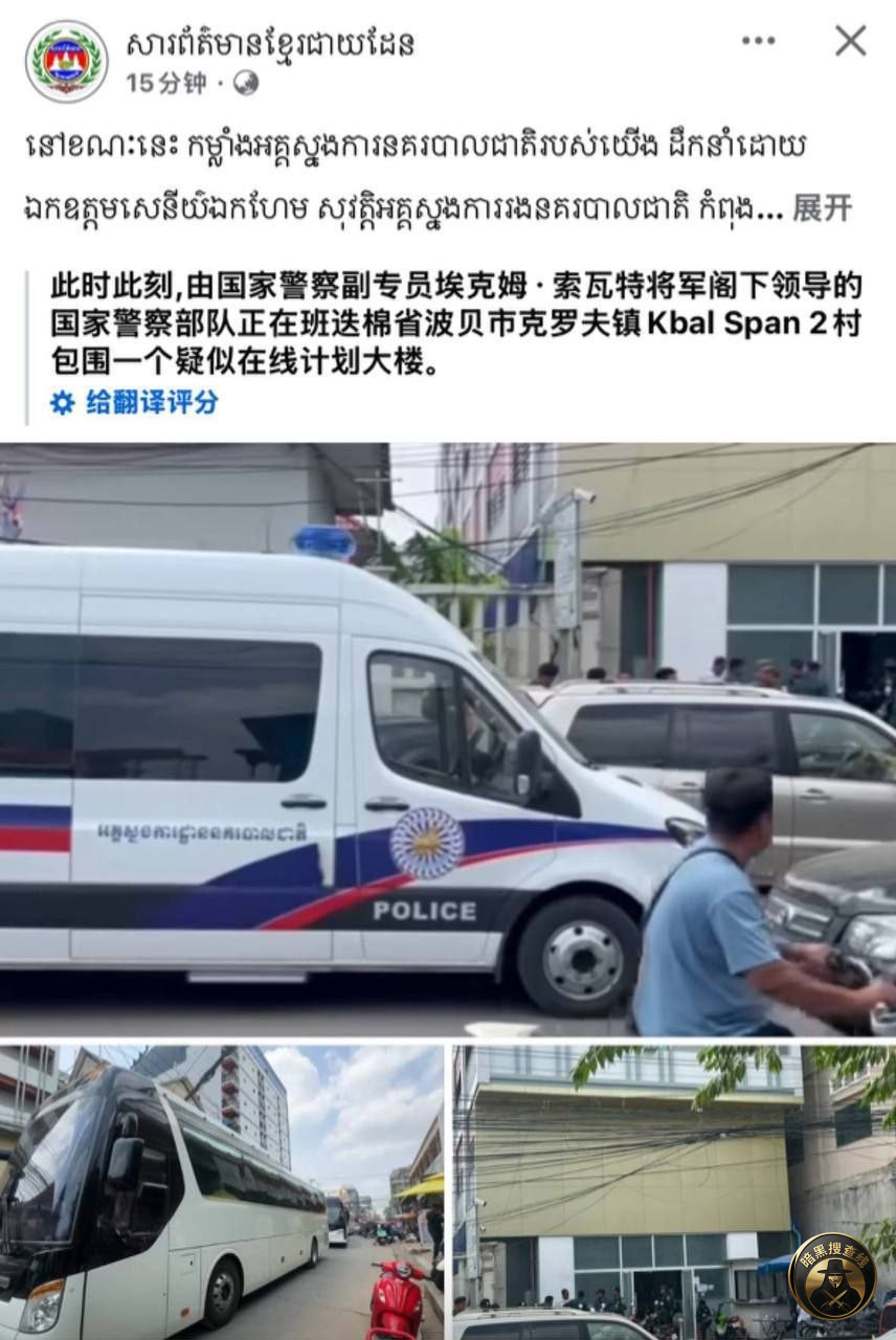 💡 🇰🇭波贝这楼大楼估计已经抓上百人了,大巴车到了好几辆。 💡 🇰🇭波贝这楼大楼估计已经抓上百人了,大巴车到了好几辆。