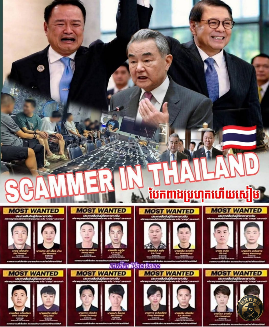 #泰国新闻 16名中国籍网络诈骗嫌疑人名单流出 据称已提供泰