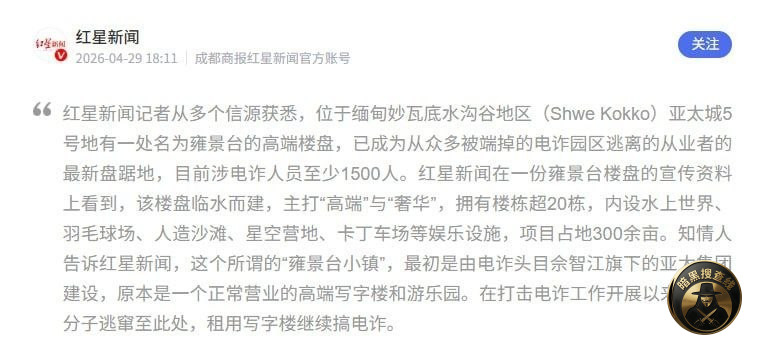 #国内新闻 多国联合打击下，缅北多地电诈园区遭清剿、大批嫌犯