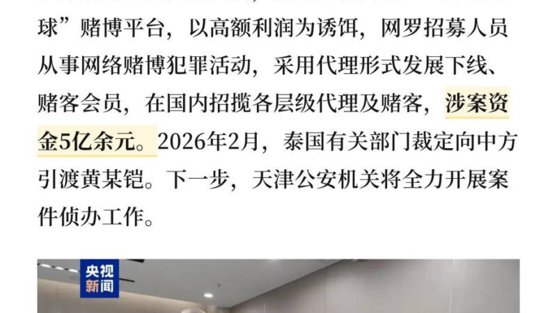 #涉案超5亿，黄某铠从泰国被引渡回国

4月29日，按照