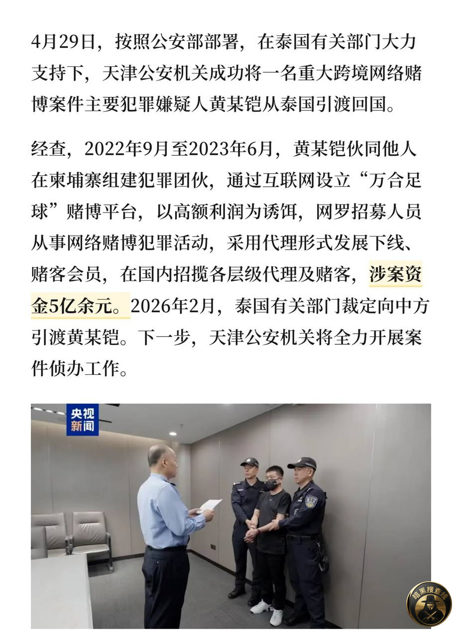 #涉案超5亿，黄某铠从泰国被引渡回国

4月29日，按照