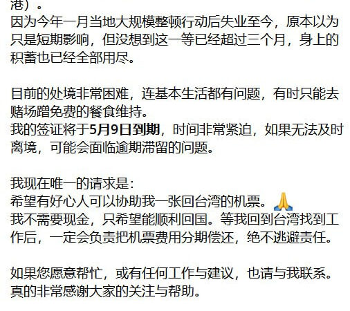 #台湾网友求助 #回国

求助：急需一张回台湾的机票（本