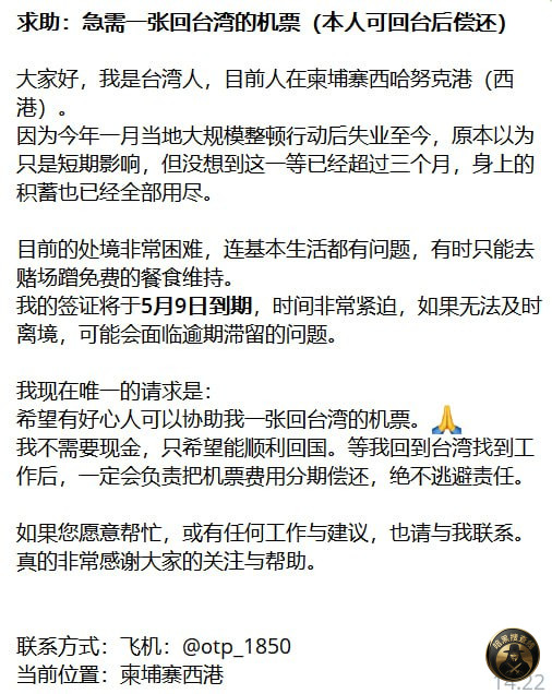 #台湾网友求助 #回国

求助：急需一张回台湾的机票（本