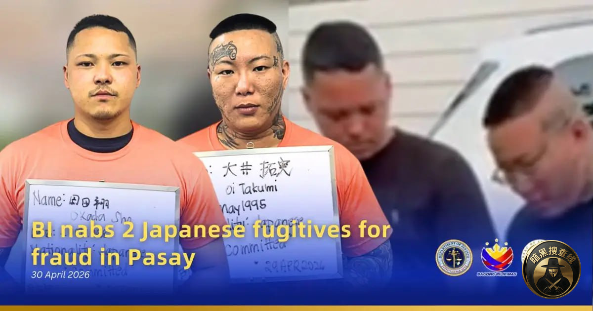 #菲律宾新闻 菲律宾移民局在帕赛逮捕两名日本籍诈骗通缉犯