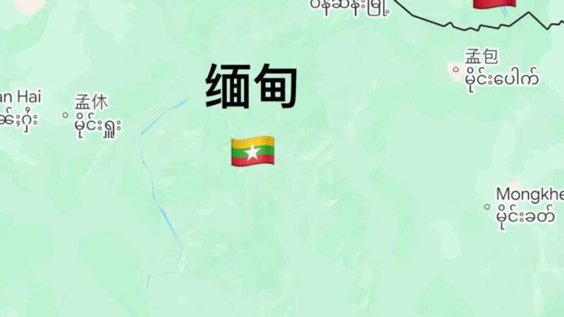 缅甸掸邦贵兴镇萨尔温江渡口，缅军抓获43名非法入境的中国籍公