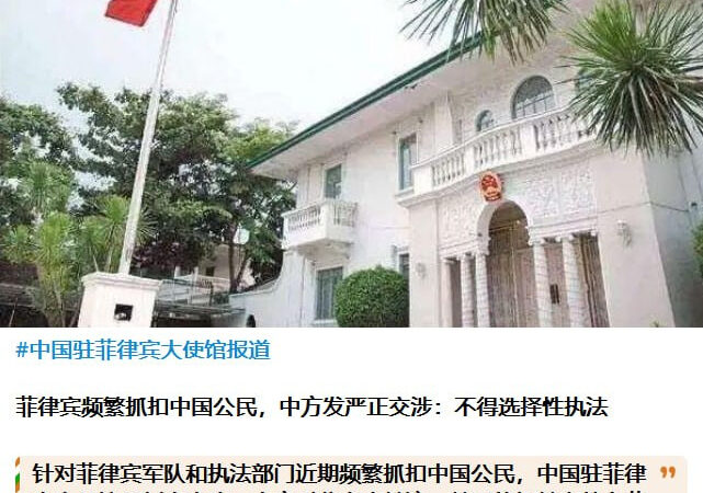 #菲律宾官方回复 

菲律宾外交部（DFA）已发表声明，