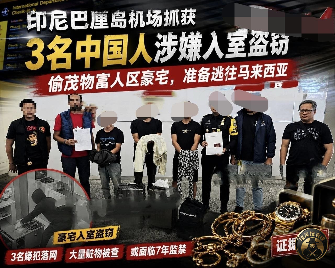 印尼巴厘岛机场抓获3名中国人:涉嫌潜入茂物豪宅盗窃,准备逃往 印尼巴厘岛机场抓获3名中国人:涉嫌潜入茂物豪宅盗窃,准备逃往