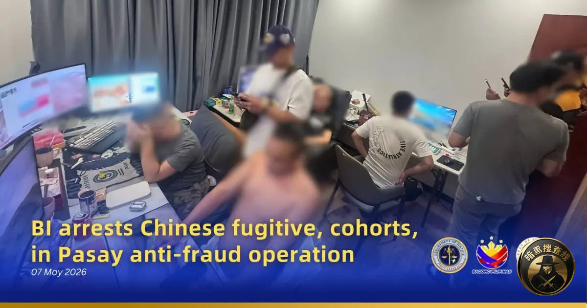 #菲律宾新闻 菲律宾移民局在帕赛反诈行动中逮捕中国逃犯及5名 #菲律宾新闻 菲律宾移民局在帕赛反诈行动中逮捕中国逃犯及5名