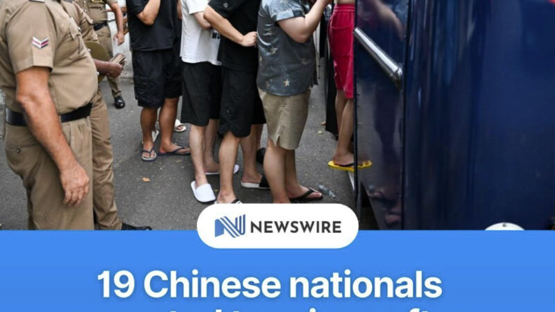 #斯里兰卡新闻 斯里兰卡突袭网络诈骗窝点！19名中国籍嫌犯在
