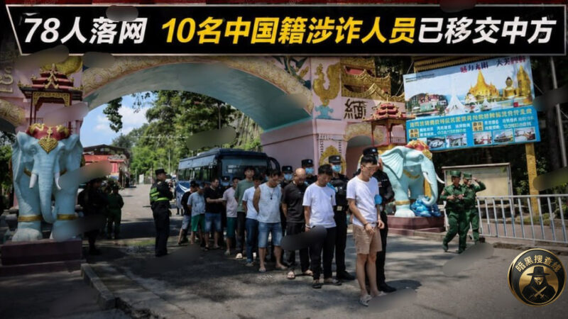 #缅甸资讯 缅甸佤邦与勐拉联手清查电诈：抓78名涉诈人员，1