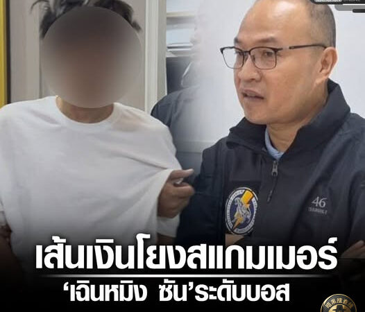 #泰国新闻 泰国警方盯上柬埔寨电诈“大老板”！“明晨·孙”资