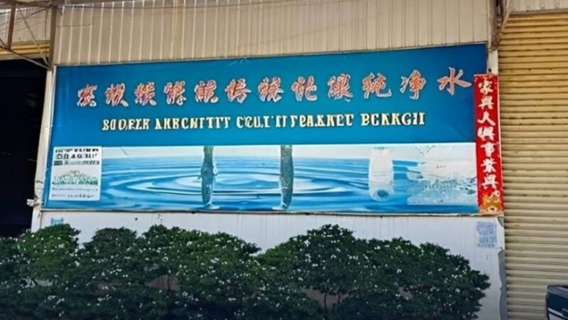 #柬埔寨资讯 挂羊头搞电诈！柬埔寨西港百岁泉纯净水厂被查，3