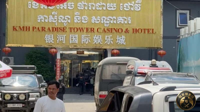 又一家~波贝银河赌场被吊销牌照

柬埔寨商业博彩管理委员