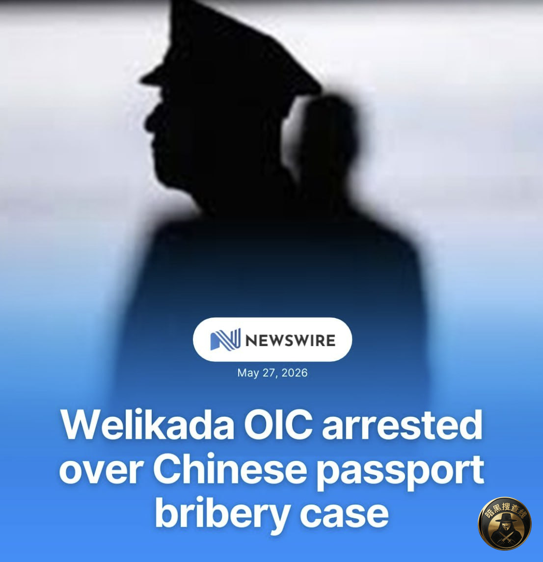 #斯里兰卡新闻 斯里兰卡维利卡达警署负责人因中国护照贿赂案被
