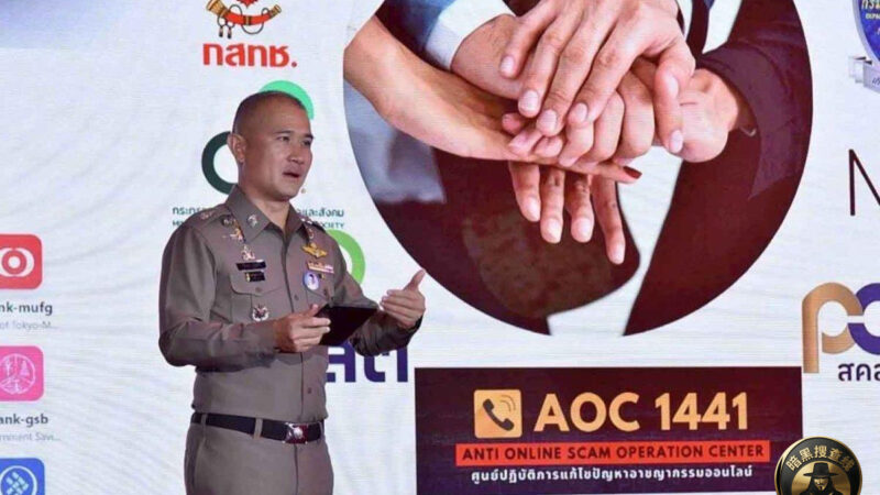 🇹🇭 泰国警方通报新型CEO邮件诈骗 一周电诈损失超2.14