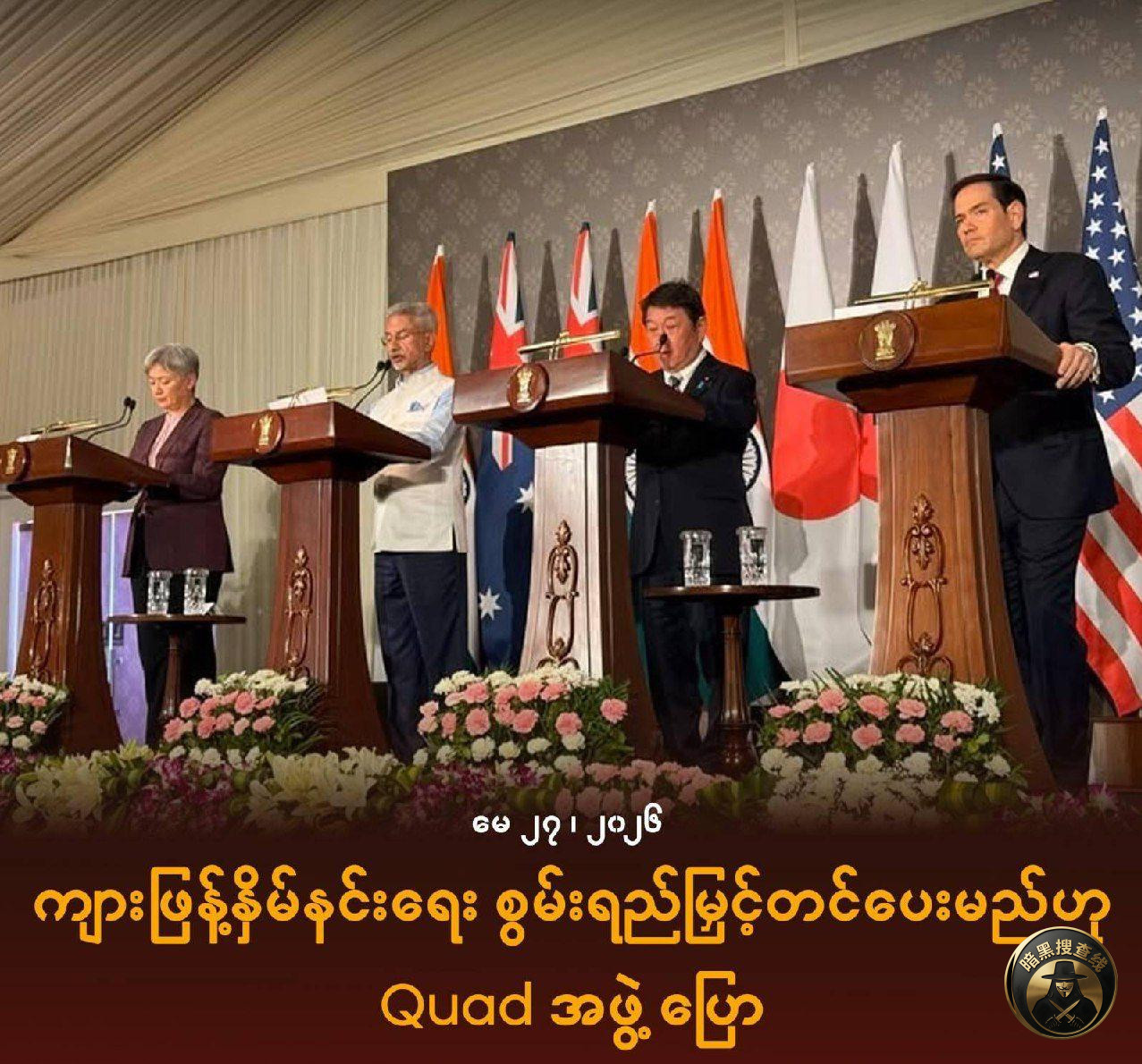 国际联合施压电诈｜Quad宣布协助东南亚提升打击能力