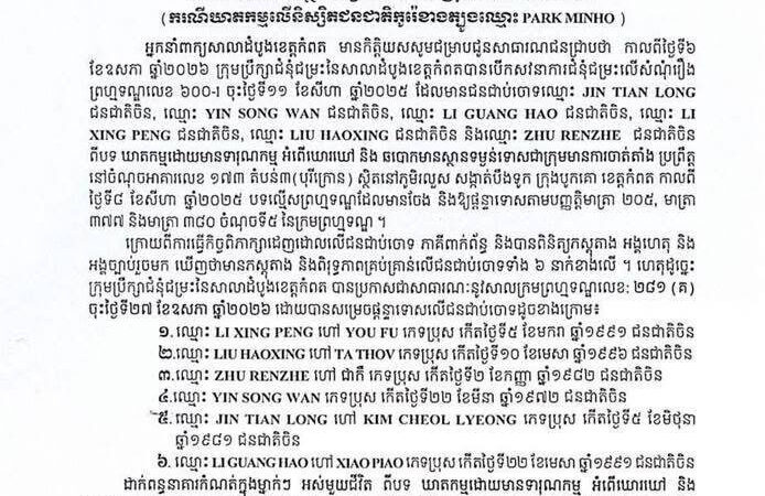 #最新消息：🇰🇭贡布波哥山韩国留学生死亡案

贡布省法院
