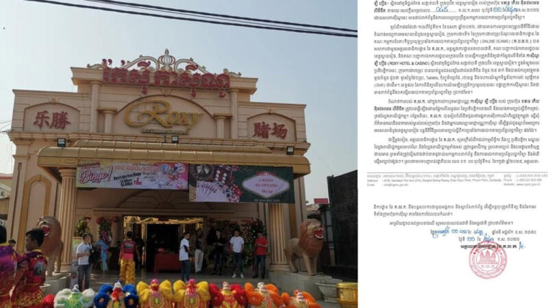 木牌乐胜赌场暗藏网诈 遭吊销博彩牌照

柬埔寨商业博彩管