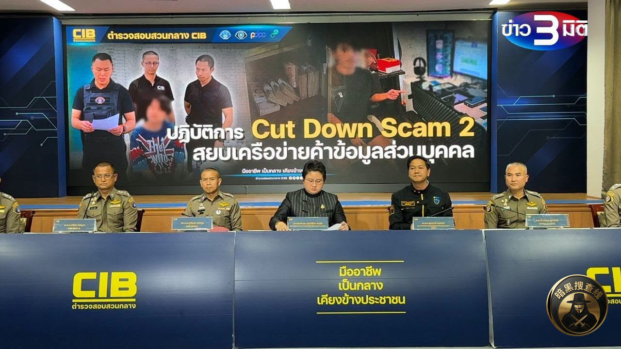 #泰国资讯:警方开展“Cut Down Scam 2”行动 #泰国资讯:警方开展“Cut Down Scam 2”行动