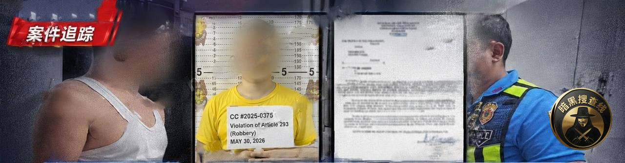 #菲律宾帕赛警方逮捕一名中国籍男子:涉抢劫案,被列入地区十大 #菲律宾帕赛警方逮捕一名中国籍男子:涉抢劫案,被列入地区十大