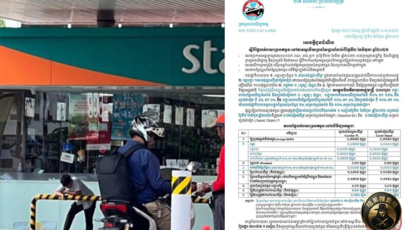 #柬埔寨最新油价 汽油柴油双双下调 均价每升4,850瑞尔⛽