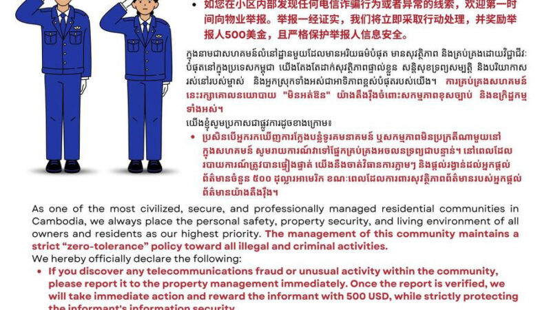 #网友反馈：金边富力物业也开始举报奖励模式，举报证实奖励50