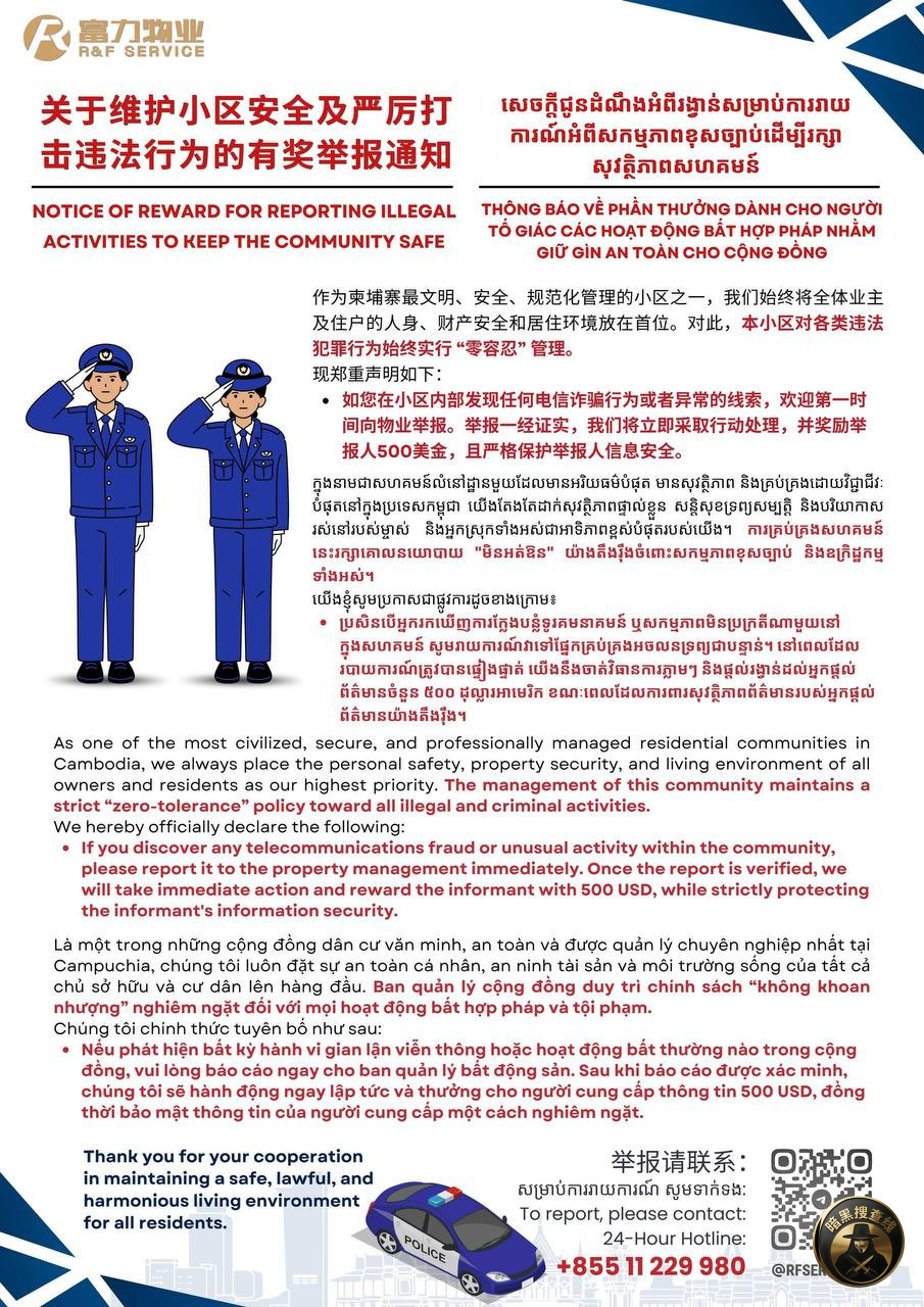 #网友反馈：金边富力物业也开始举报奖励模式，举报证实奖励50