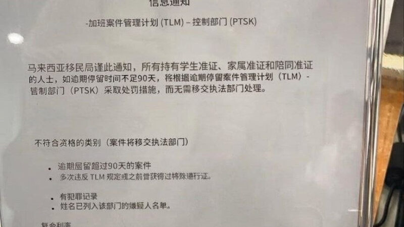 马来西亚各位准备拿护照跑路的分析师，或者准备回国的兄弟，一定