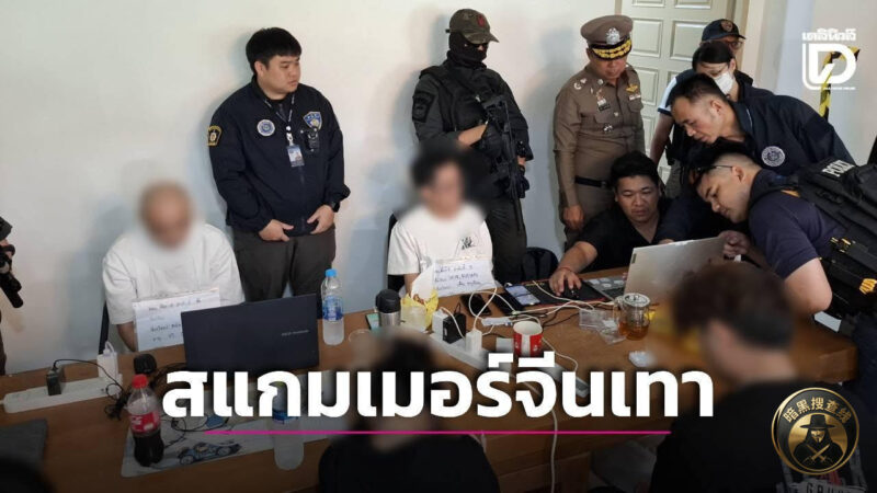 #泰国新闻 清迈警方捣毁中籍电诈窝点 查获大量中国公民信息数