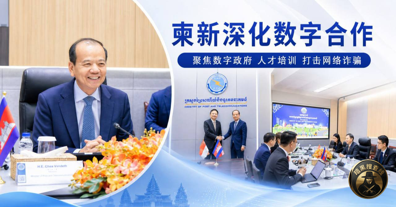 柬埔寨与新加坡深化数字合作 聚焦数字政府和打击网络诈骗 柬埔寨与新加坡深化数字合作 聚焦数字政府和打击网络诈骗