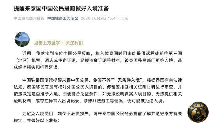 #泰国入境 🇨🇳中国游客被泰拒入境‼️使馆提醒 免签≠无条件
