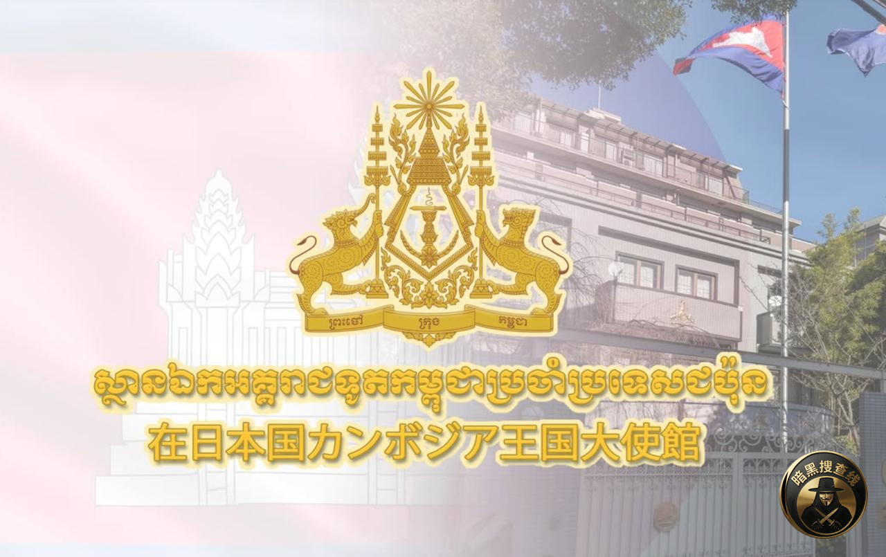 #柬埔寨新闻 柬埔寨驻日使馆回应国际舆论：对网络诈骗“零容忍