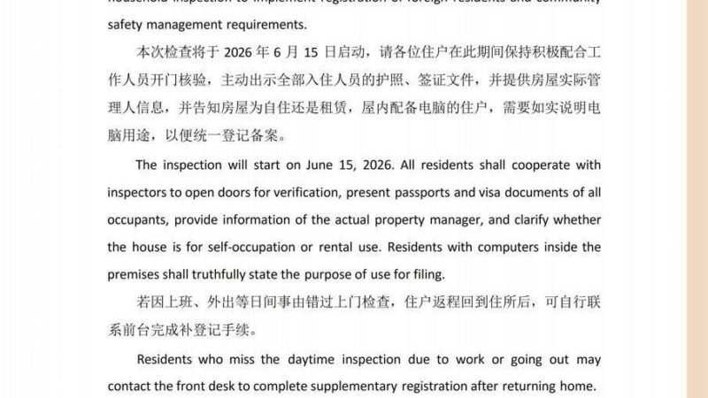 #群友爆料：

富力明天有检查，大家准备好证件，查看是否