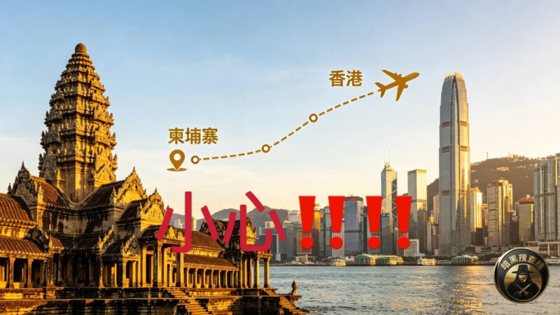 网友投稿：“内部消息”受中柬联合执法清查影响，不少幕后老板、
