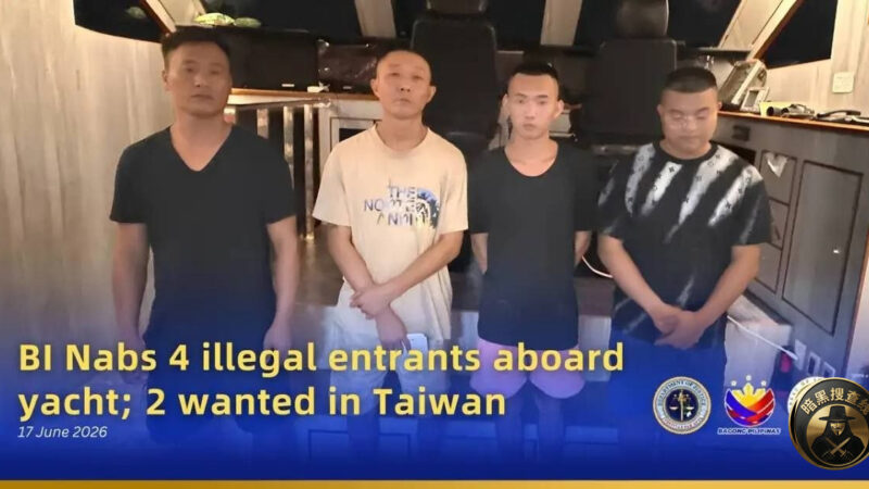 #菲律宾新闻 4名台湾人 租游艇非法入境菲律宾，其中2人为台