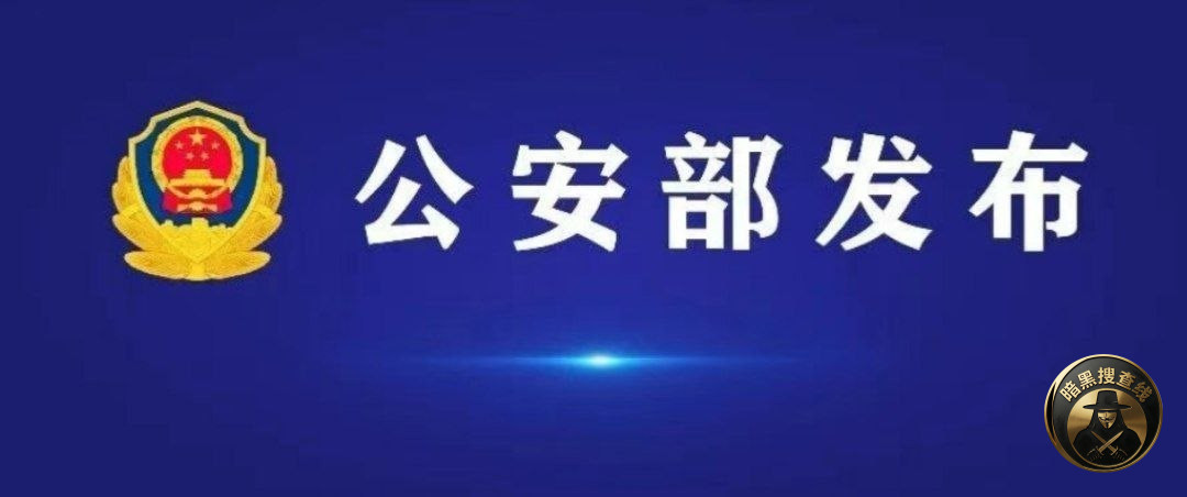 #国内新闻 公安部公布5起电信网络诈骗及其关联违法犯罪典型案 #国内新闻 公安部公布5起电信网络诈骗及其关联违法犯罪典型案